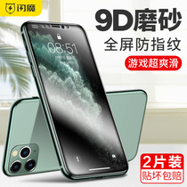 Flash iphone11pro tempered film matte film Apple promax full screen cover game 11pro frosted fingerprint iPhone11 HD all-inclusive por mobile phone