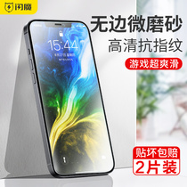 Flash iPhone12 tempered film game 12Pro matte film Apple 12ProMax mobile phone film full screen 12mini protective film HD Apple 12 tempered matte pr