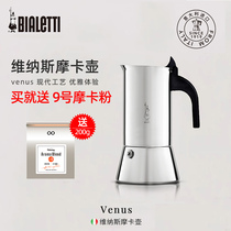 Bialetti Biloti coffee maker venus Italian coffee pot cooking home stainless steel electric MOCA pot