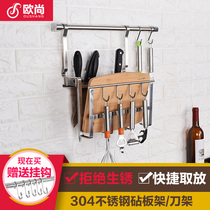 European standard with 304 stainless steel kitchen knife holder chopping board rack wall-mounted storage rack hanging rack hanging rod