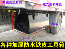 Truck toolbox is equipped with oversized thickened Jianghuai Jiefang Grand National Heavy Truck Third Ring Thick light truck iron outer hanging