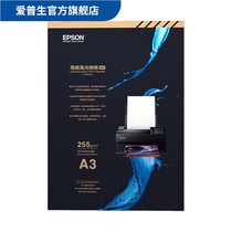 Epson original imported A3 high-grade high-gloss matte photo paper (50 packs) suitable for 6-color and above inkjet printer ID Photo Life photo wall art micro-spray photo