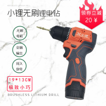 Small lithium household electric drill multifunctional brushless Lithium electric hand drill small electric screwdriver charging hand drill charging type