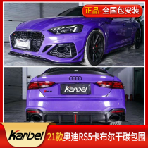 Suitable for 20-22 new Audi RS5 carbon fiber rear lip retrofit karbel cabrdry carbon front lip tail