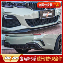 Suitable for new BMW 3 series carbon fiber front lip G20 G28 retrofit Bctxe front shovel side skirt rear lip tail