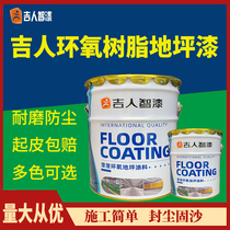 Epoxy floor paint factory self-leveling cement floor paint household wear-resistant waterproof floor paint Ji Ren Zhi paint