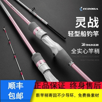 ECOODA Itcoda EBTX spirit battle light boat fishing rod solid rod slightly offshore boat fishing rod Luya Rod