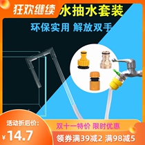 Fish tank electric water changer water inlet hose connected to the faucet and water pumping submersible pump sucking fish to change the water pipe set