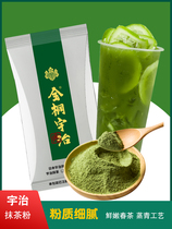 Japan Uji tea powder milk tea shop special coffee shop Emperor tea brewing baking sugar small packaging 1kg raw materials