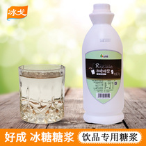 Good Cheng rock sugar syrup 2500g net red fruit tea fructose cafe milk tea shop special drink raw materials