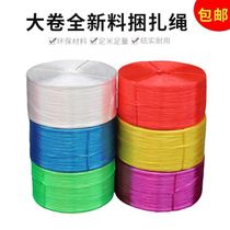 Strapping rope Packing rope Nylon rope Plastic strapping rope Seam tie rope Rope Packing rope Sealing sealing rope