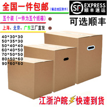 Moving carton King-size five-layer special hard thickened moving storage box Packing carton Custom express carton