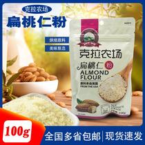 Carat Farm almond powder Badan Wood fine almond kernel powder Large almond powder baked macaron raw materials 100g