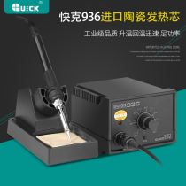 Quick welding station 936 anti-static QUICK936 welding station anti-static soldering iron imported ceramic heating body