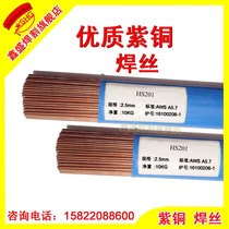 HS201 copper copper copper wire welding wire copper electrode 1 6 2 0 2 5 3 0 4 0