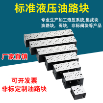 Oil circuit block integrated block valve block valve block Standard hydraulic system base 6 through 10 through solenoid valve base
