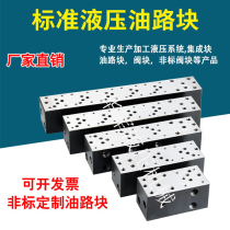 Hydraulic system Hydraulic oil block 03-1W 03-1W YF integrated block Hydraulic valve block base plate valve block baler