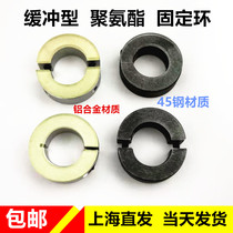 With polyurethane open type separation type aluminum fixing ring optical axis clamp shock-absorbing buffer gasket stop ring positioning