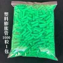 Green plastic pipe expanded plastic screw plastic rubber plug gel grain 6mm8mm5001000 packets