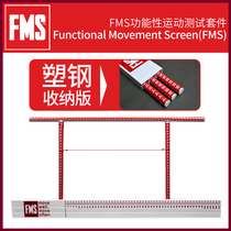 FMS functional motion test kit fms functional action screening kit fms Test Tool Evaluation Board