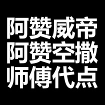 Thai Heyuan Thai Buddha brand Azan Wei Di Azan Kong sprinkles candles to send poor puppets to step on Xiao people BMW luck to clear their mouths