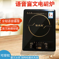 Voice braille induction cooker Visually impaired disabled blind low vision elderly special voice broadcast Commercial induction cooker