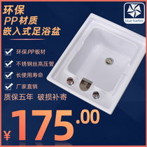 Commercial foot wash basin ABS embedded foot bath basin Foot bath basin Anti-drop foot wash basin Special PP material foot bath basin