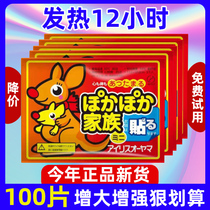 Warm baby large 100 pieces of warm baby stickers self-heating warm body stickers warm hot stickers women stickers