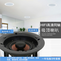 Coaxial constant pressure fixed resistance top speaker ceiling ceiling ceiling audio Cafe Bar shop Public Address Speaker