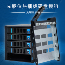 Hengyu hot-swappable module computer case 3 optical drive conversion hard drive cage with backplane storage expansion chia