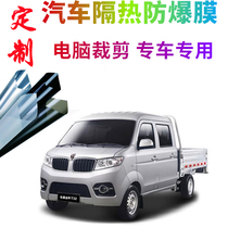 Brilliance Xinyuan-Jincup T52 car film explosion-proof heat insulation film computer cutting glass privacy sunscreen film