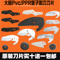 Big whale pvc quick cutter tube cutter replacement blade PPR tube cutter blade cutter blade