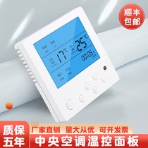 Central air conditioning thermostat LCD three-speed intelligent switch water Machine fan coil line controller general control panel