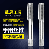 Hand manual tap straight groove thread thread sleeve full grinding tap tap tapping tool tool tapping