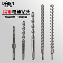 Electric electric hammer drill bit two pits two grooves four pits square handle impact drill Wall cement concrete 150mm