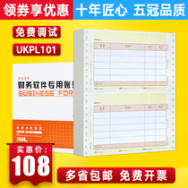 Jinyou pin KPL101 financial accounting voucher printing paper UKPL101 suitable for uyou U8 software