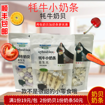 Qinghai-Tibet specialty prebiotic Yak milk shellfish yogurt milk tablets Candy Qinghai snacks small milk strips Children dry food bags