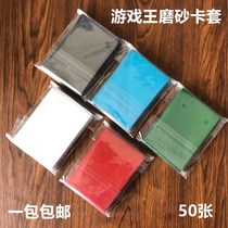  (One pack)Hengwei Yu-gi-oh solid color frosted card deck protective cover 63*90mm 50 sheets