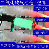 led carbon dioxide air column gun CO2 hand-held atmosphere dry ice gun spray air gun nightclub bar stage smoke machine