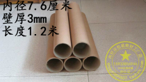 Delivery paper tube paper tube painting tube umbrella painting and calligraphy packaging paper core spiral paper tube inner diameter 7 6cm3mm*1 2 meters