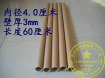 Painting and calligraphy paper cylinder drawing cylinder paper tube packing Umbrella packaging wallpaper packing 4CM 6 m inner diameter 0 6 m long thickened