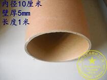 Reinforced paper tube inner diameter 10cm wall thickness 5mm 1m paper tube paper tube pressure resistant anti-collision heavy object packaging and transportation