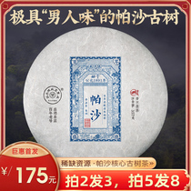 Maheizhai Shengde Tea House in the first spring of 2021 Pasha ancient tree pure material Puer tea raw tea cake 357g