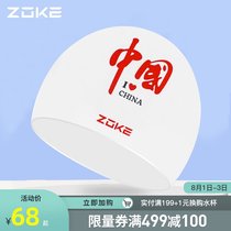 zoke silicone swimming cap Adult non-slip comfortable high elastic hair care ear protection Professional racing training swimming cap