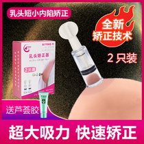 Nipple retraction correction device Maternal lactation suction nipple short flat depression girl student traction device