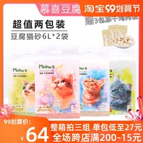 Mu Xi tofu cat litter 6L * 2 packs of high quality pea fiber natural guar gum cat sand flush toilet low dust