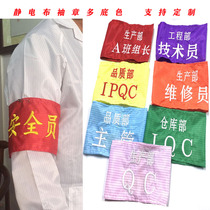 Factory direct sales spot electrostatic cloth red armband sleeve Safety officer armband dust-free cloth armband can be customized