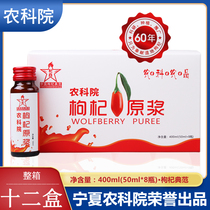 Ningxia Academy of Agricultural Sciences Lycium barbarum Pulp Research Institute Yuxi Fresh Liquid 400ml Gou nfc Lycium barbarum Juice Flagship Store