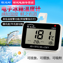 Thermometer Household refrigerator thermometer Precision kitchen Supermarket freezer Cold storage incubator Pharmacy electronic thermometer