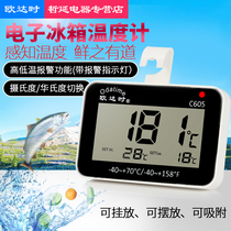 Thermometer Home Refrigerator Thermometer Precision Kitchen Supermarket Freezer Cold Storage Incubator Pharmacy Electronic Thermometer